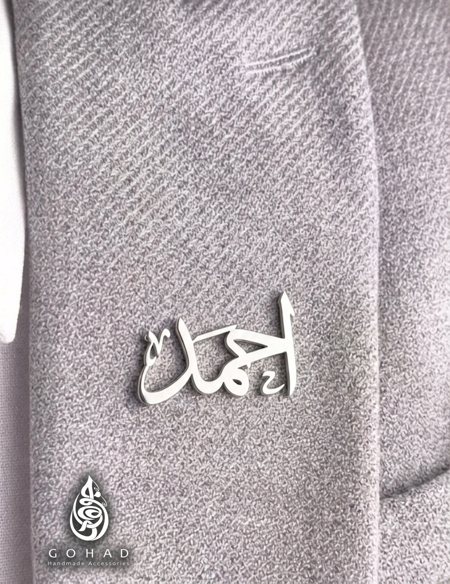 بروش أبيض بدلة راقٍ هدية رجالية مناسبات جوهاد