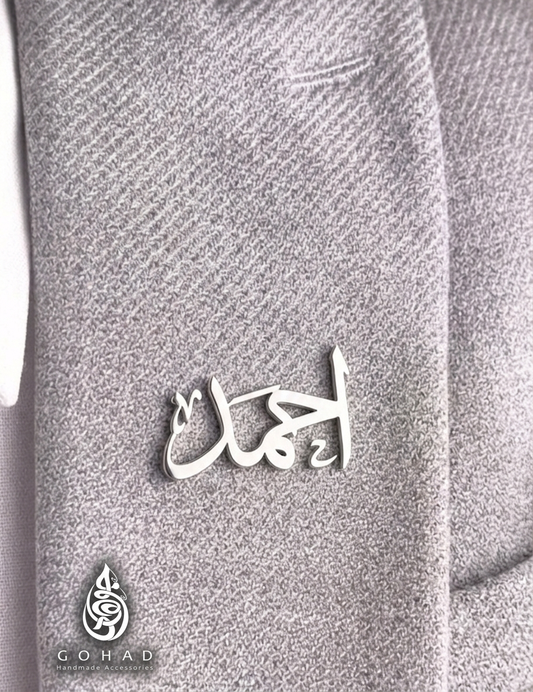 بروش أبيض بدلة راقٍ هدية رجالية مناسبات جوهاد